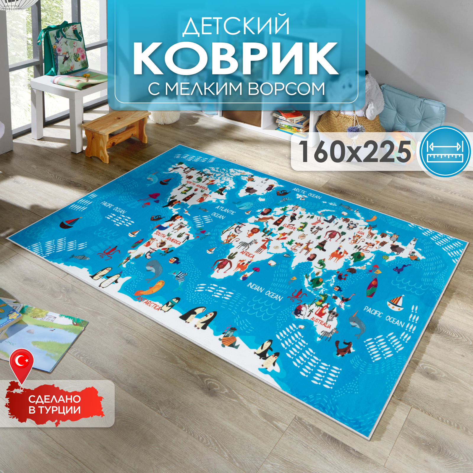 Ковер комнатный детский KOVRIKANA карта мира развивающий голубой океан 160см на 225см - фото 1