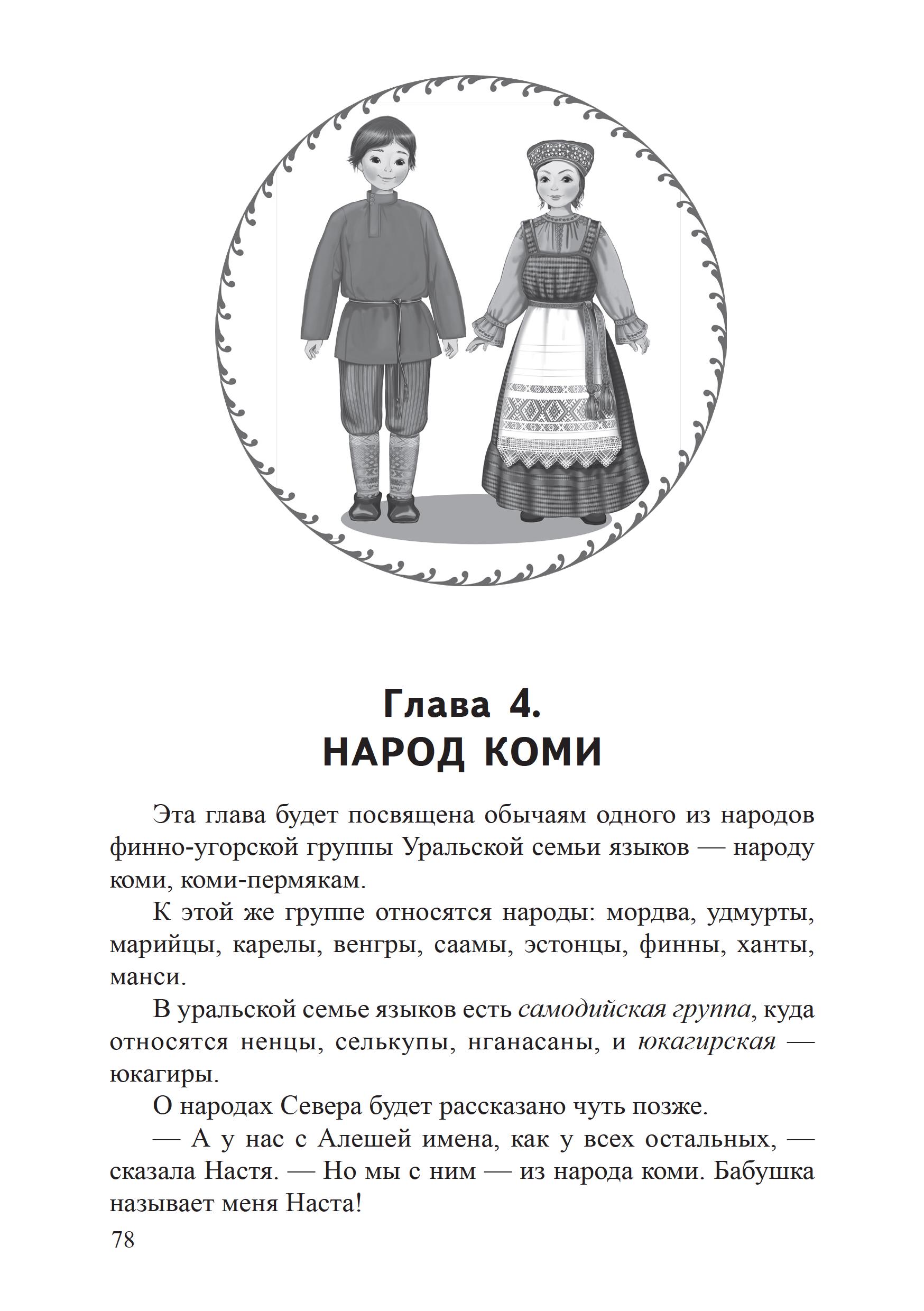 Книга ТЦ Сфера Научный детский сад. Народы России и их фольклор купить по  цене 269 ₽ в интернет-магазине Детский мир