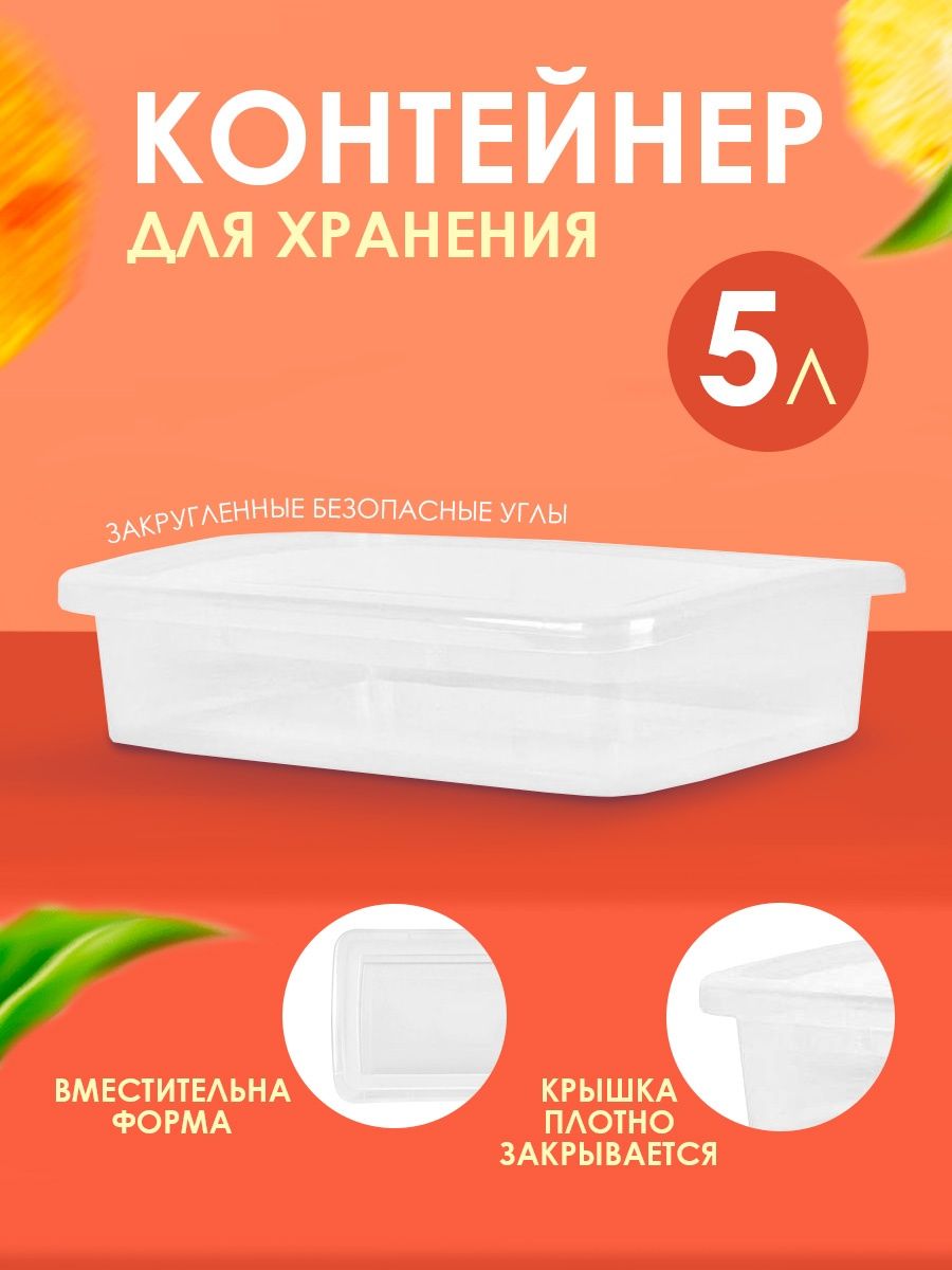 Контейнер Keeplex для хранения прозрачный 5 л - фото 1