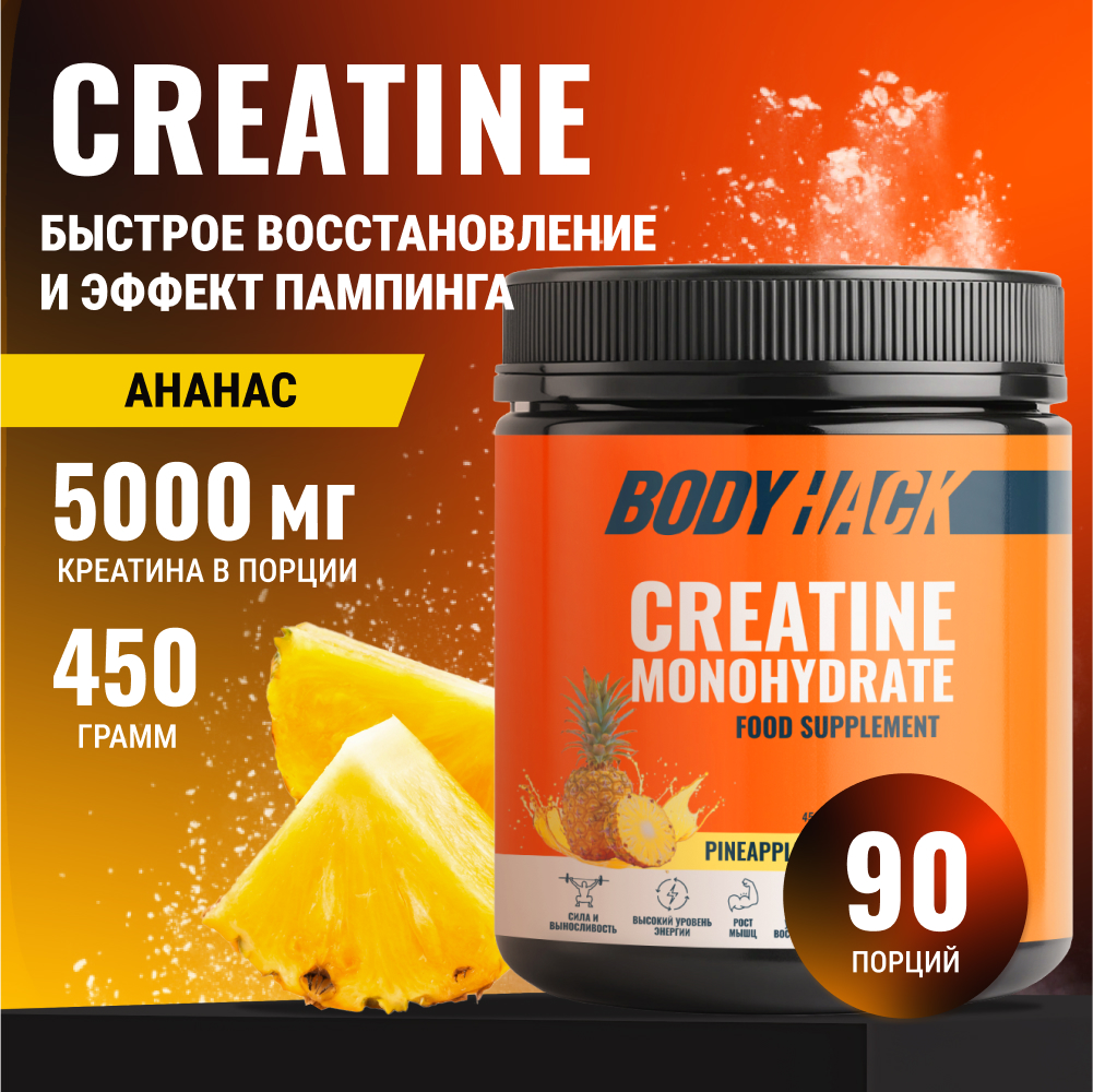 Креатин моногидрат BodyHack Creatine Monohydrate 450 г ананас 90 порций - фото 1