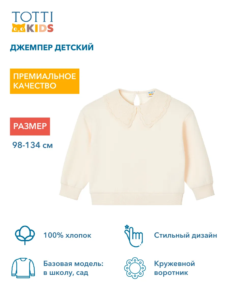 Джемпер Totti Kids AW23TKG047/Джемпер детский/Кремовый - фото 9