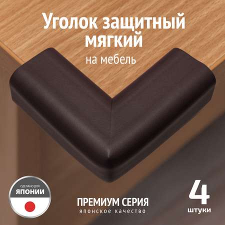 Накладки на углы LolUno Home baby мягкие для стола и стула 4 шт Япония