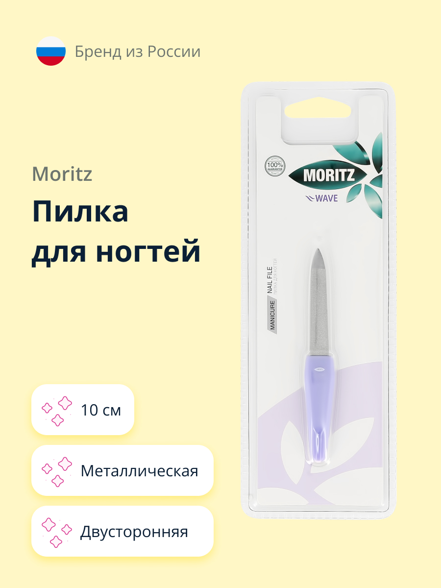 Пилка для ногтей St.Moriz Wave двусторонняя металлическая 10 см - фото 1