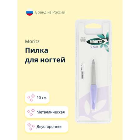 Пилка для ногтей St.Moriz Wave двусторонняя металлическая 10 см