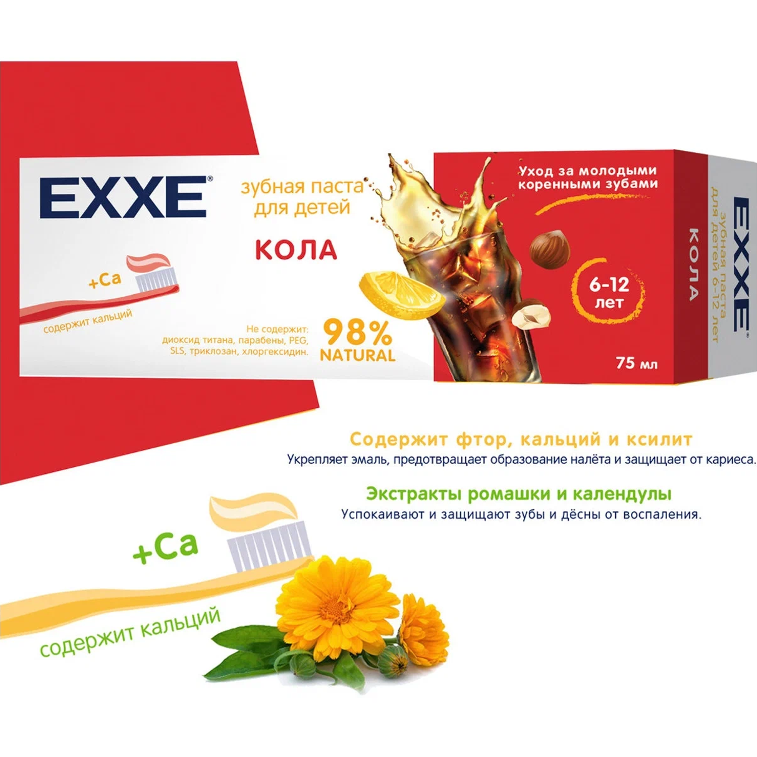 Зубная паста EXXE с кальцием Кола 75 мл с 6 лет - фото 4