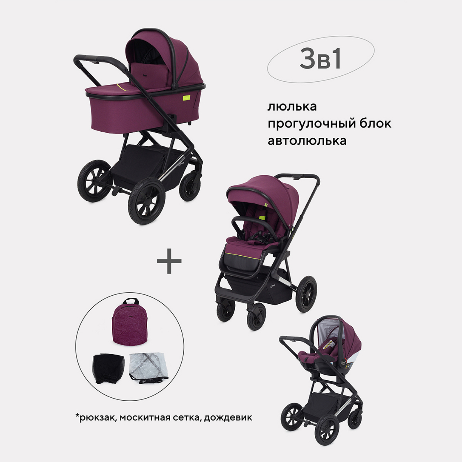 Коляска 3в1 Axiom Purple - фото 1