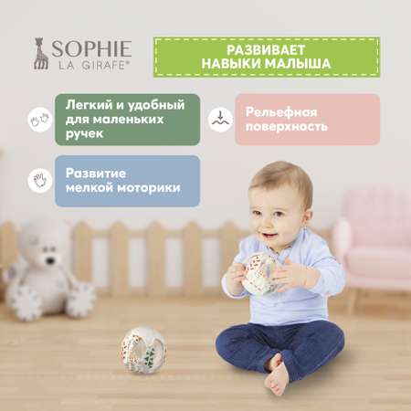 Игрушка развивающая Sophie la girafe Сенсорный мяч 010509