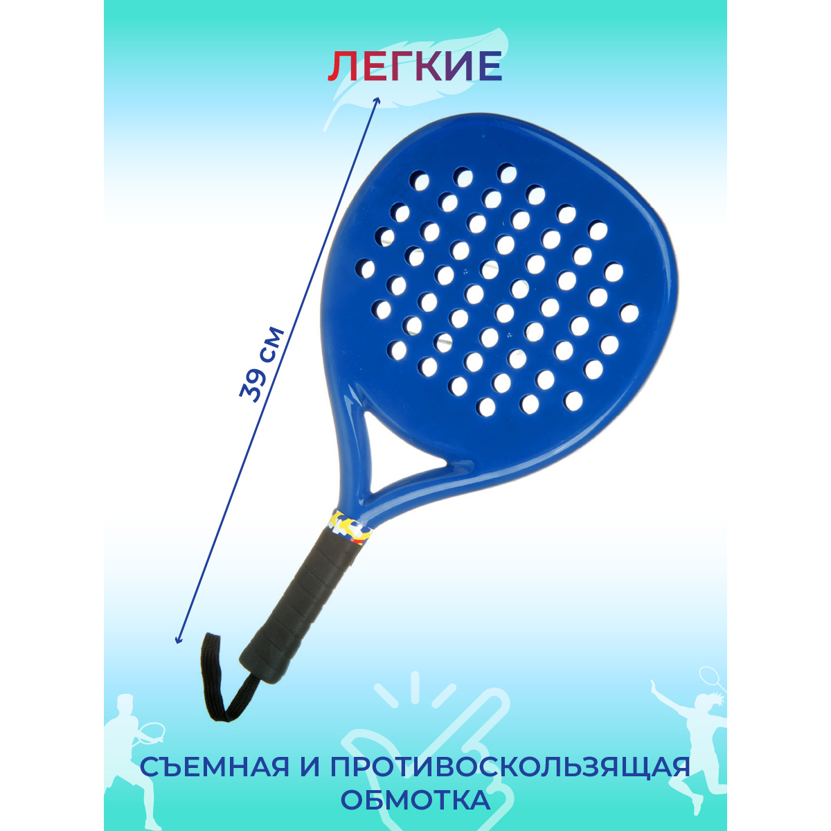 Ракетки 2 шт Veld Co Падел теннис сквош мячик мягкий купить по цене 930 ₽ в  интернет-магазине Детский мир