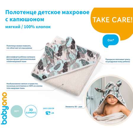 Полотенце Babyono детское махровое с капюшоном Bunny Ears 100x100 см молочное с серым