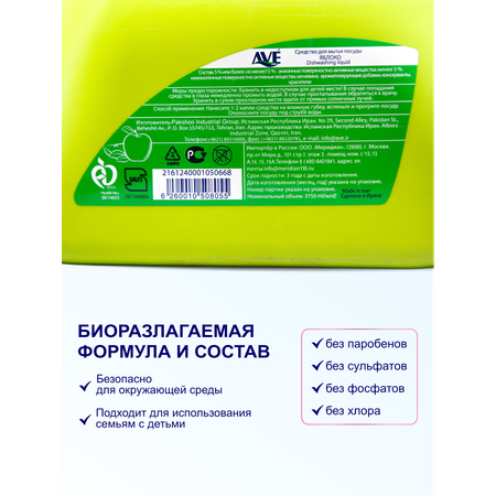 Средство для мытья посуды AVE Яблоко и цветы 3750 мл