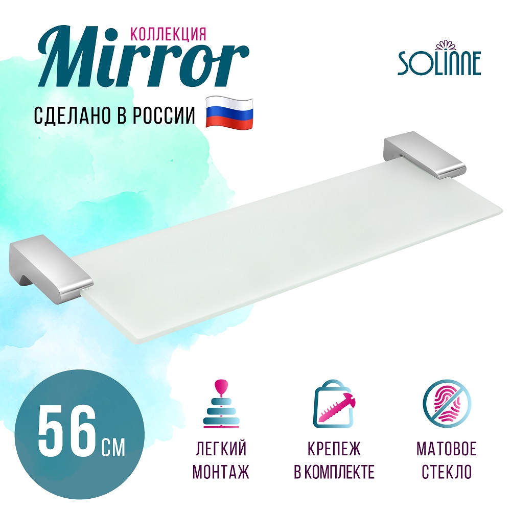 Полка стеклянная Solinne Mirror - фото 2