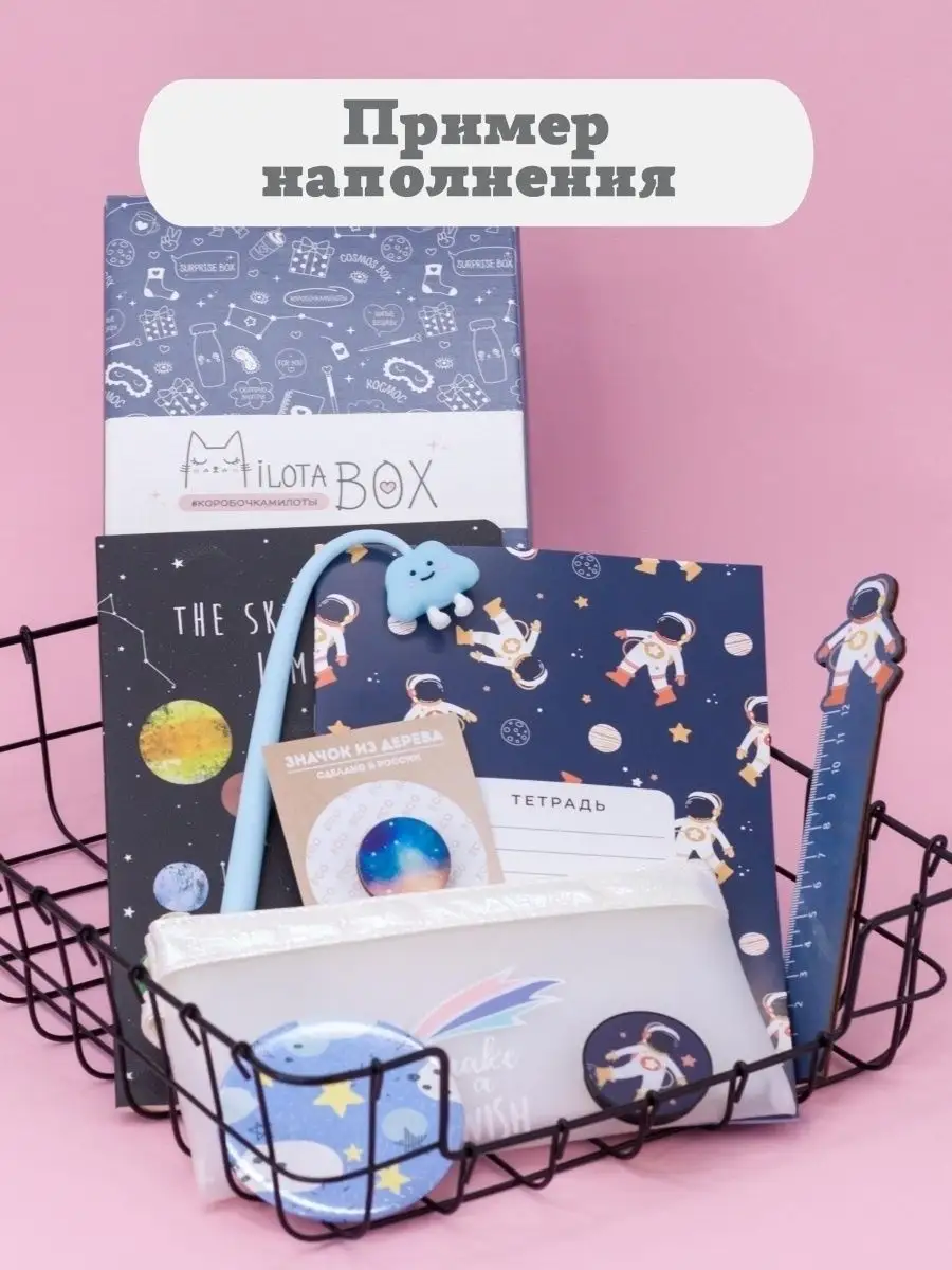 Подарочный бокс iLikeGift Milota Box mini космос - фото 3