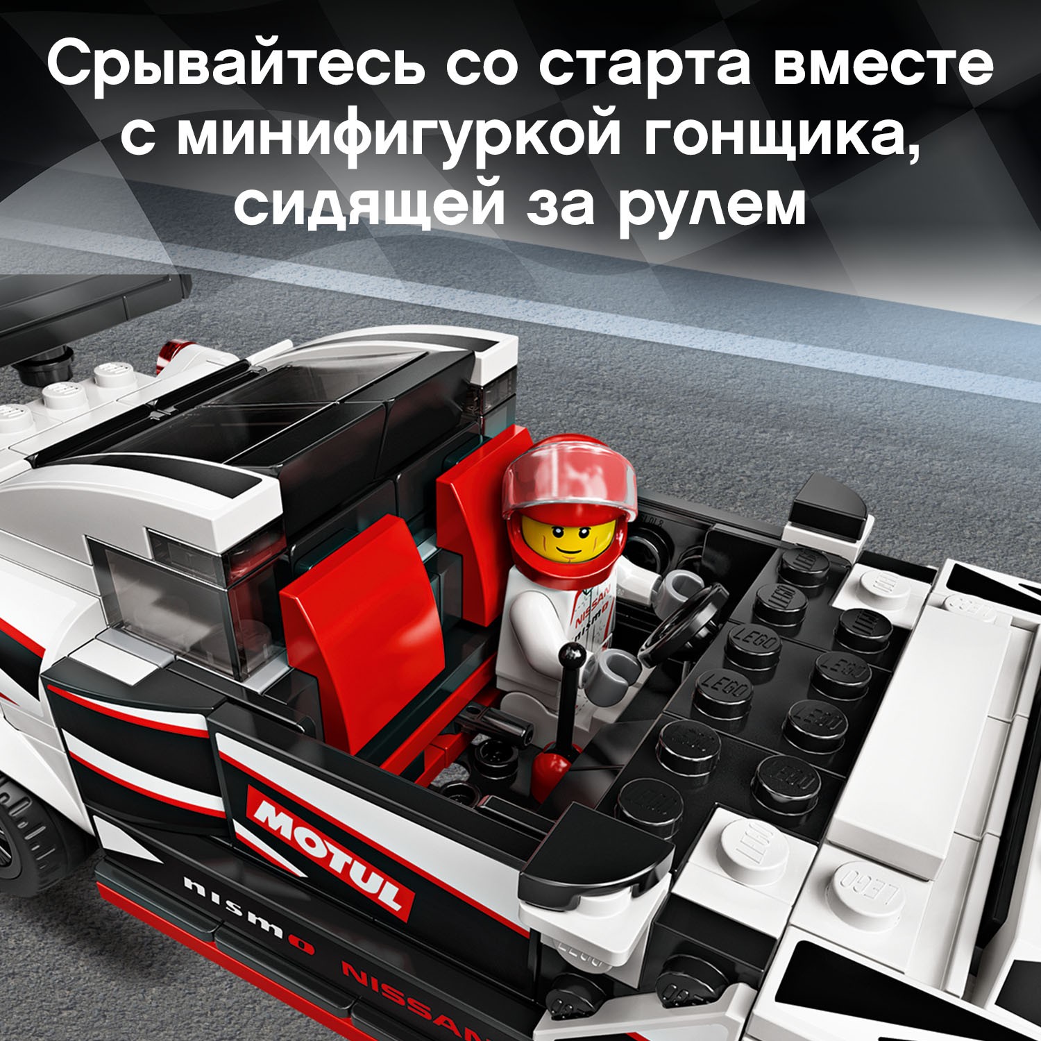 Конструктор LEGO Speed Champions Nissan GT-R NISMO 76896 - фото 7