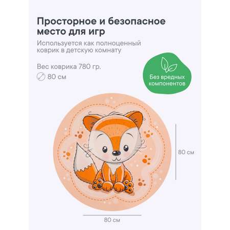 Коврик игровой для детей VILINA \"Забава\" диам. 80 см Лисёнок