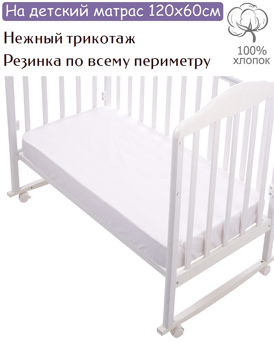 Простынь на резинке Lemony kids Supreme Белый 120х60 трикотаж - фото 1