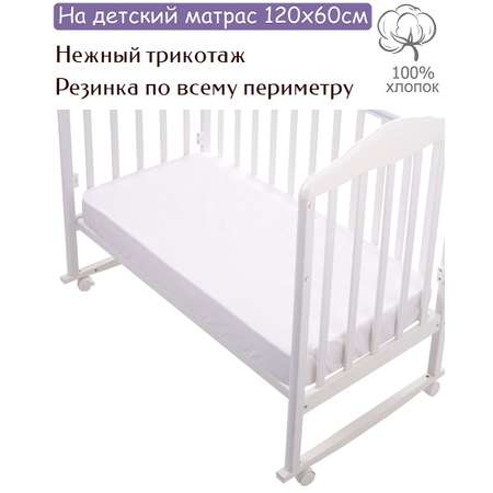 Простынь на резинке Lemony kids Supreme Белый 120х60 трикотаж