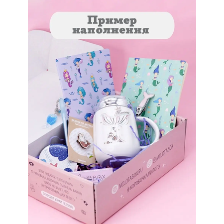 Подарочный бокс для девочки iLikeGift русалочка