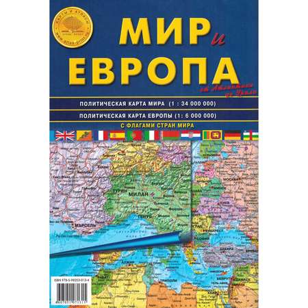 Карта складная Атлас Принт Мир и Европа