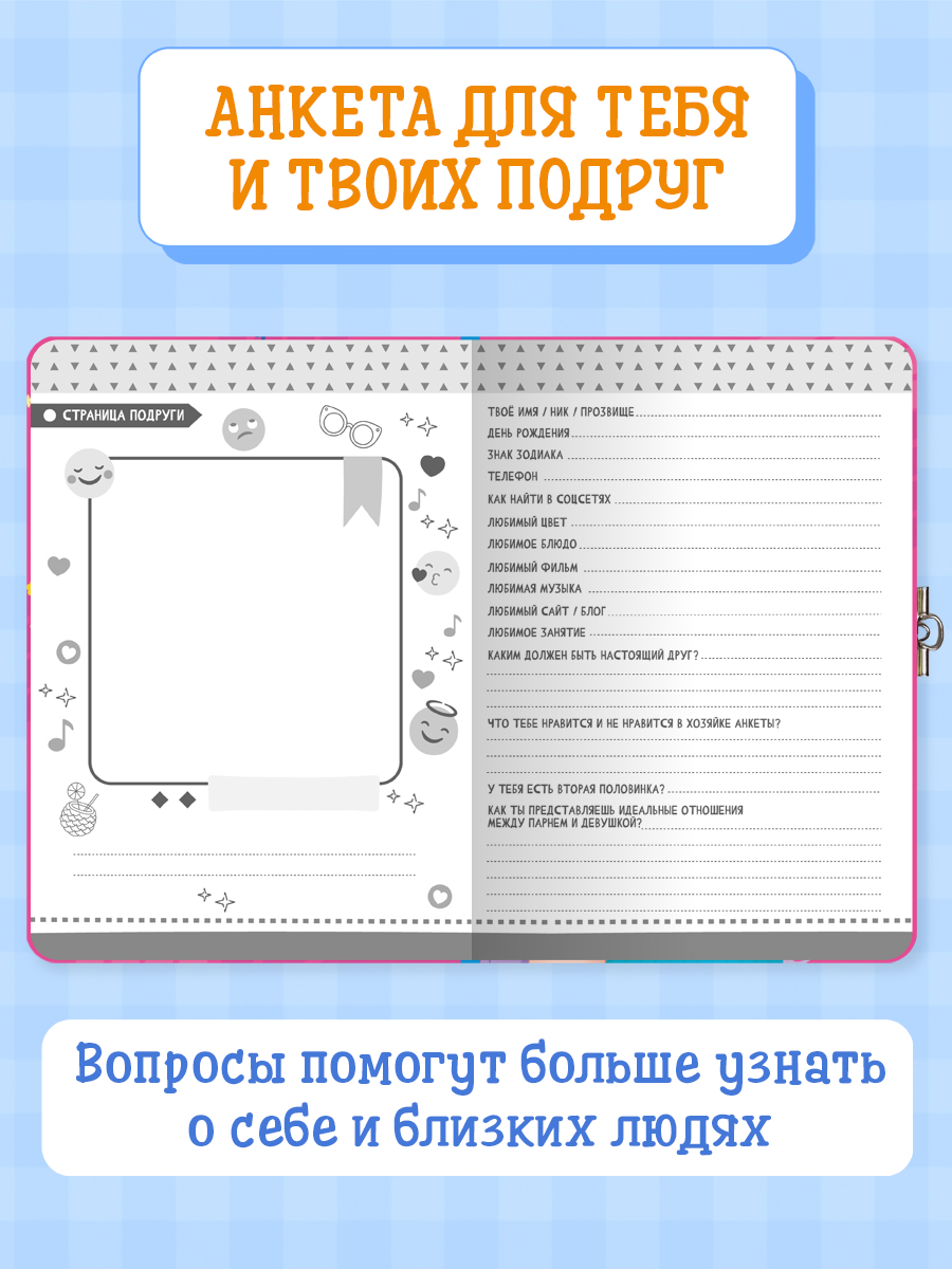 Дневник Проф-Пресс Анкета с замочком для девочек 64 стр. 150х208 мм В голубом платье - фото 3