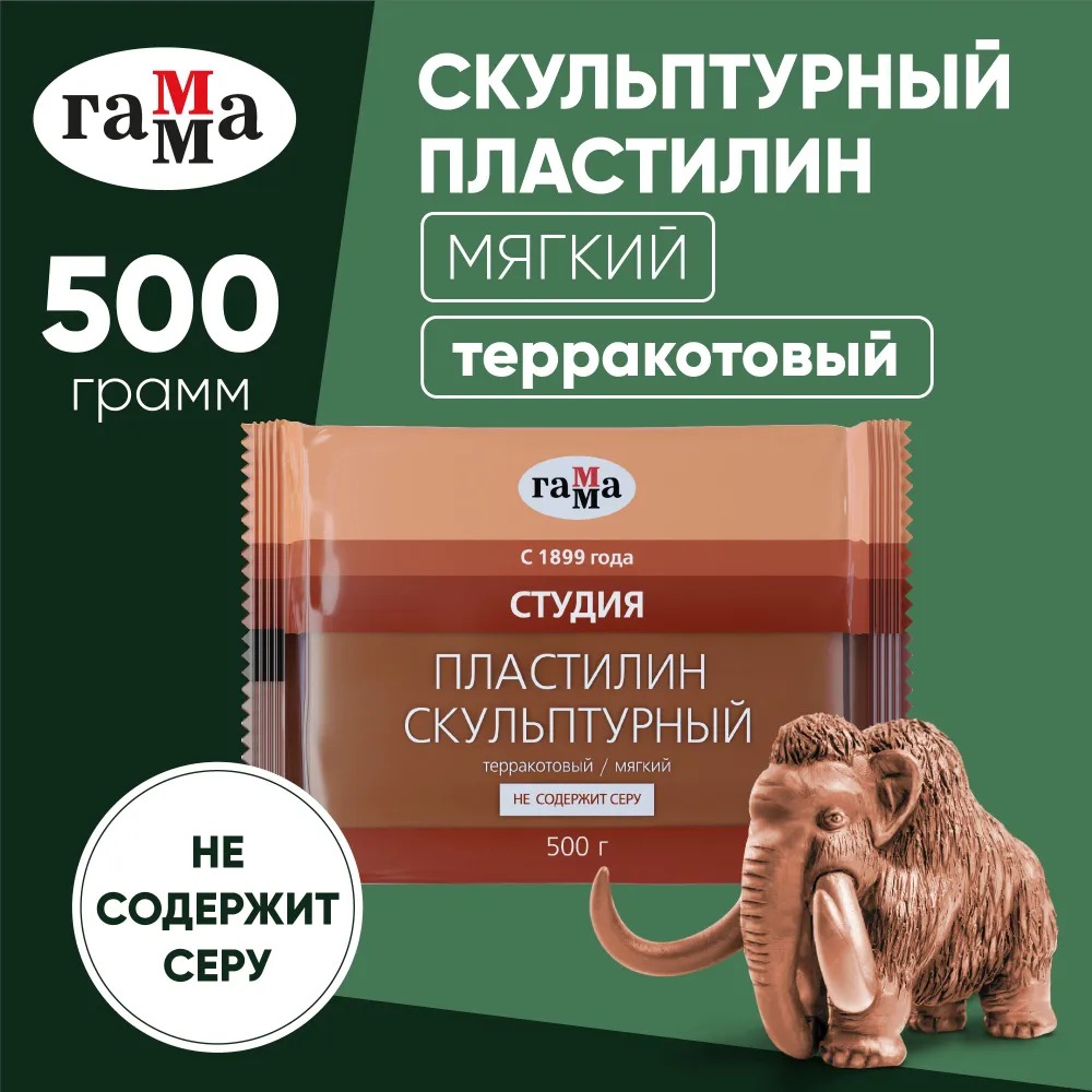 Пластилин скульптурный Гамма Студия терракотовый мягкий 500г пакет - фото 1