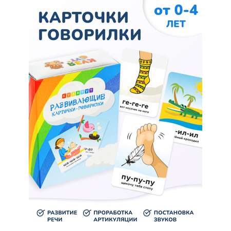 Развивающие карточки говорилки КУЗЯ ТУТ для развития речи