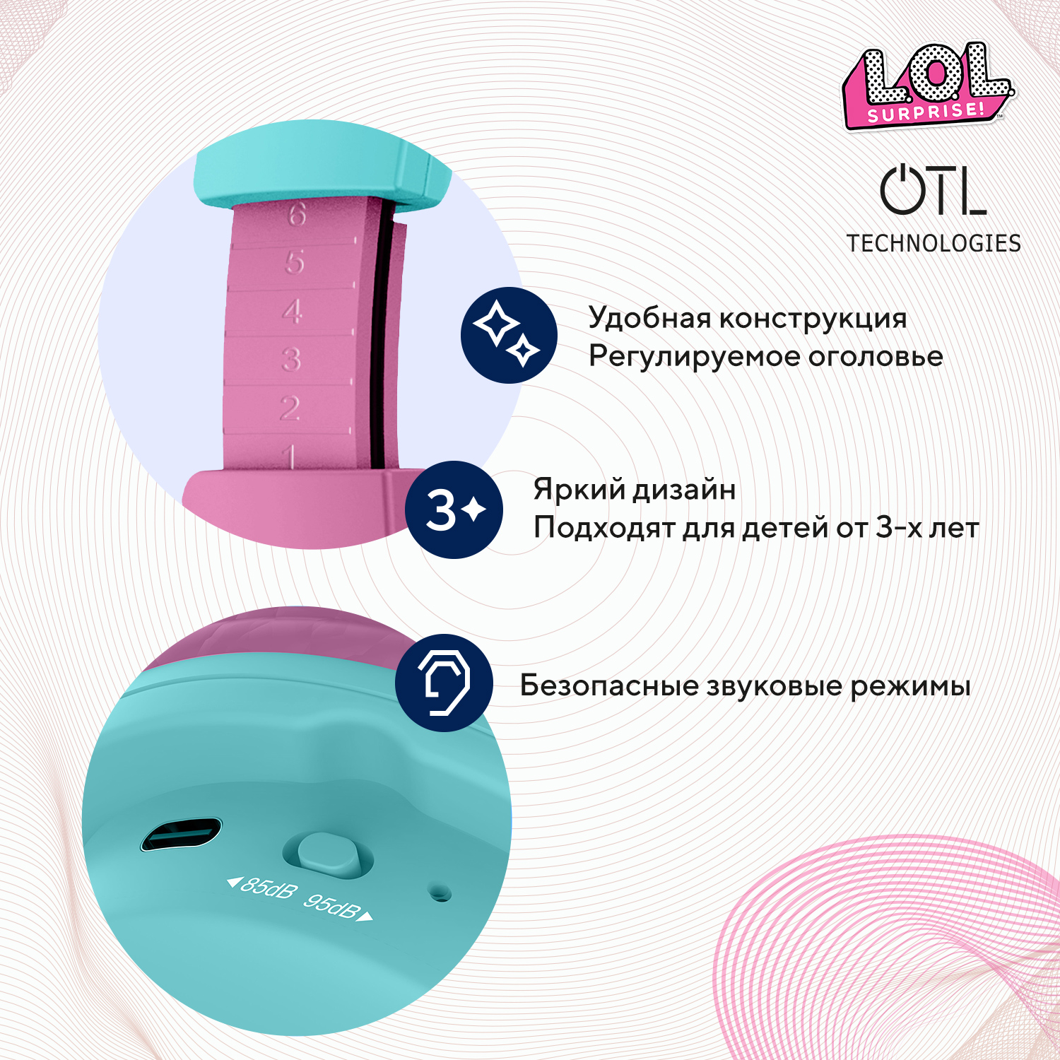 Наушники беспроводные OTL Technologies детские L.O.L. Surprise - фото 3