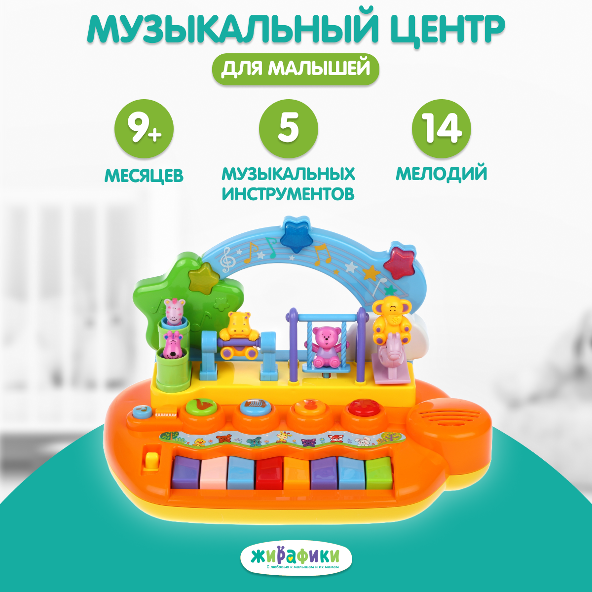 Пианино Жирафики музыкальная интерактивная игрушка - фото 1