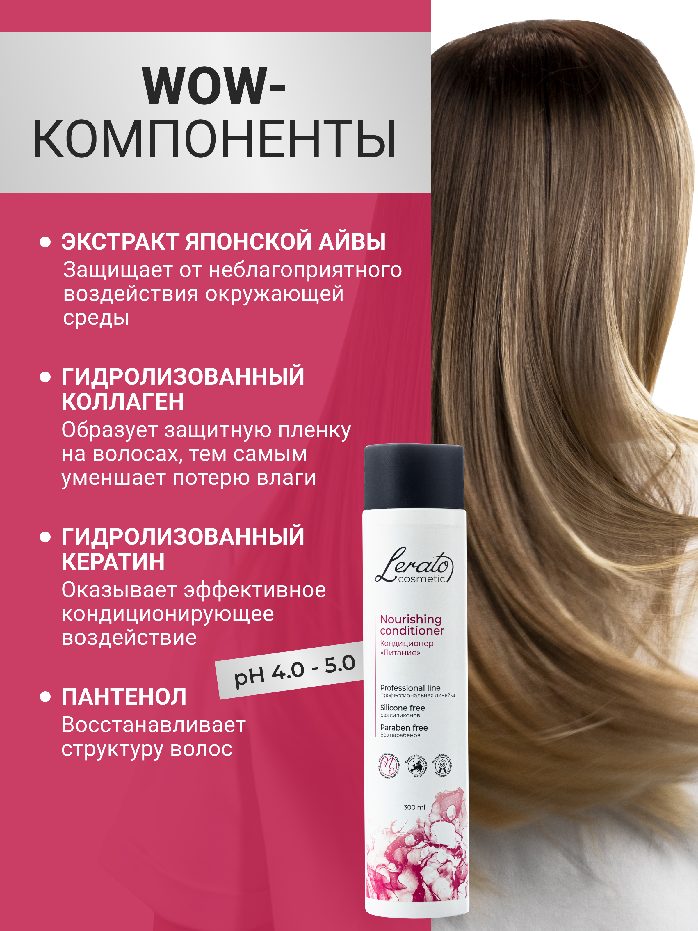 Кондиционер Lerato Cosmetic Питательный для сухих поврежденных и окрашенных волос 300 мл - фото 5