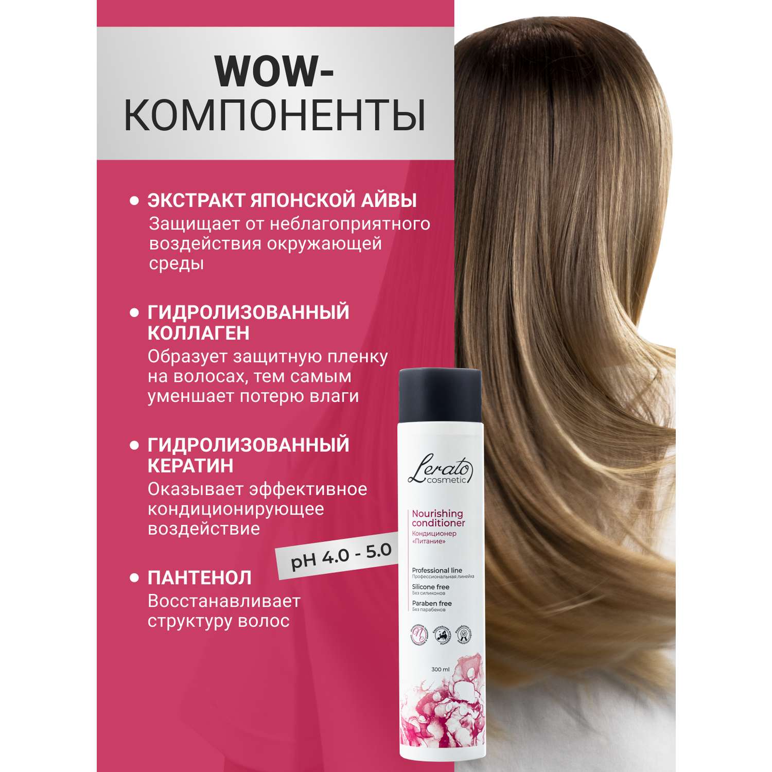 Кондиционер Lerato Cosmetic Питательный для сухих поврежденных и окрашенных волос 300 мл - фото 5
