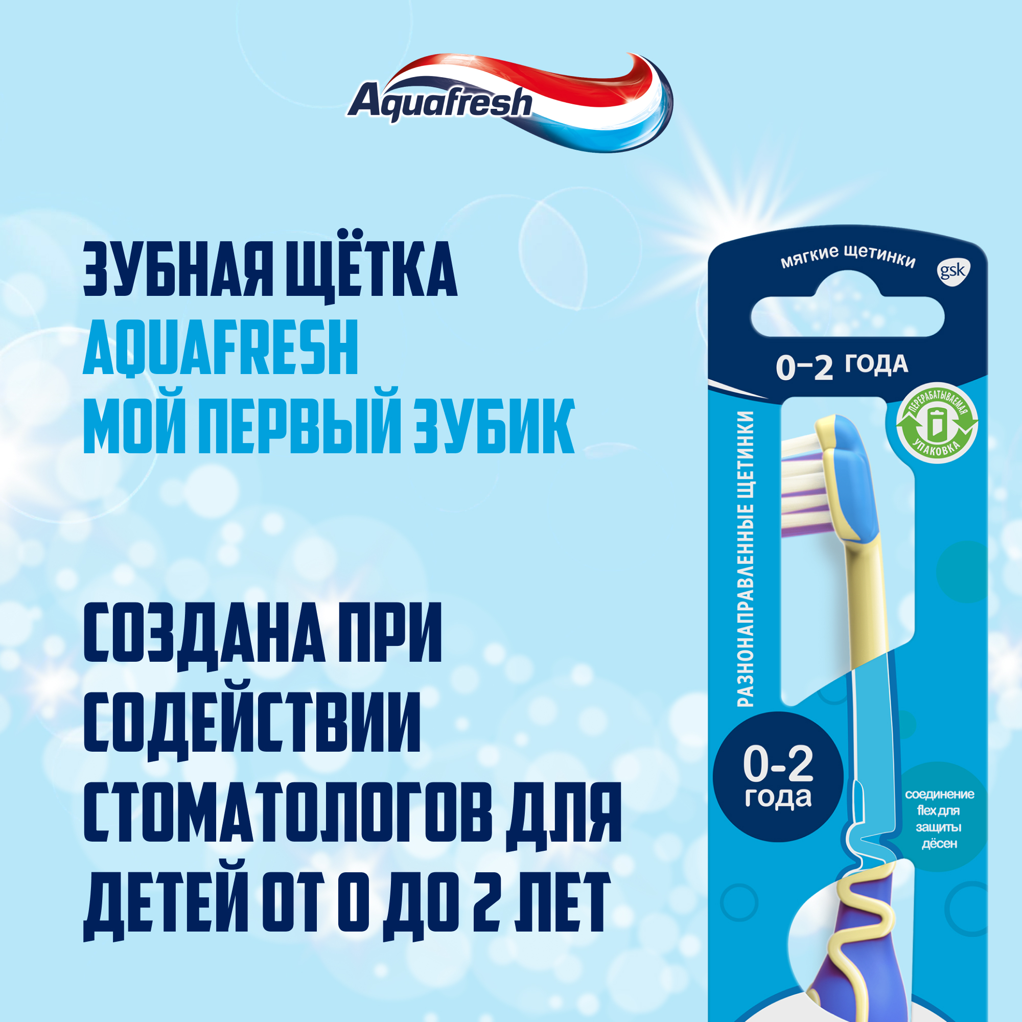 Зубная щетка Aquafresh Мой первый зубик - фото 7