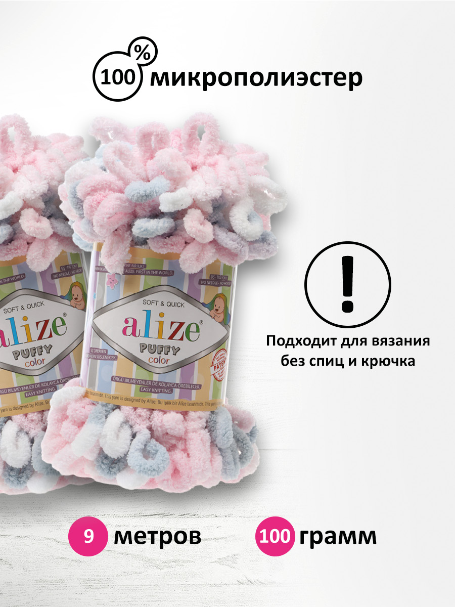 Пряжа для вязания Alize puffy color 100 г 9 м микрополиэстер плюшевая мягкая 5864 секционный 5 мотков - фото 2