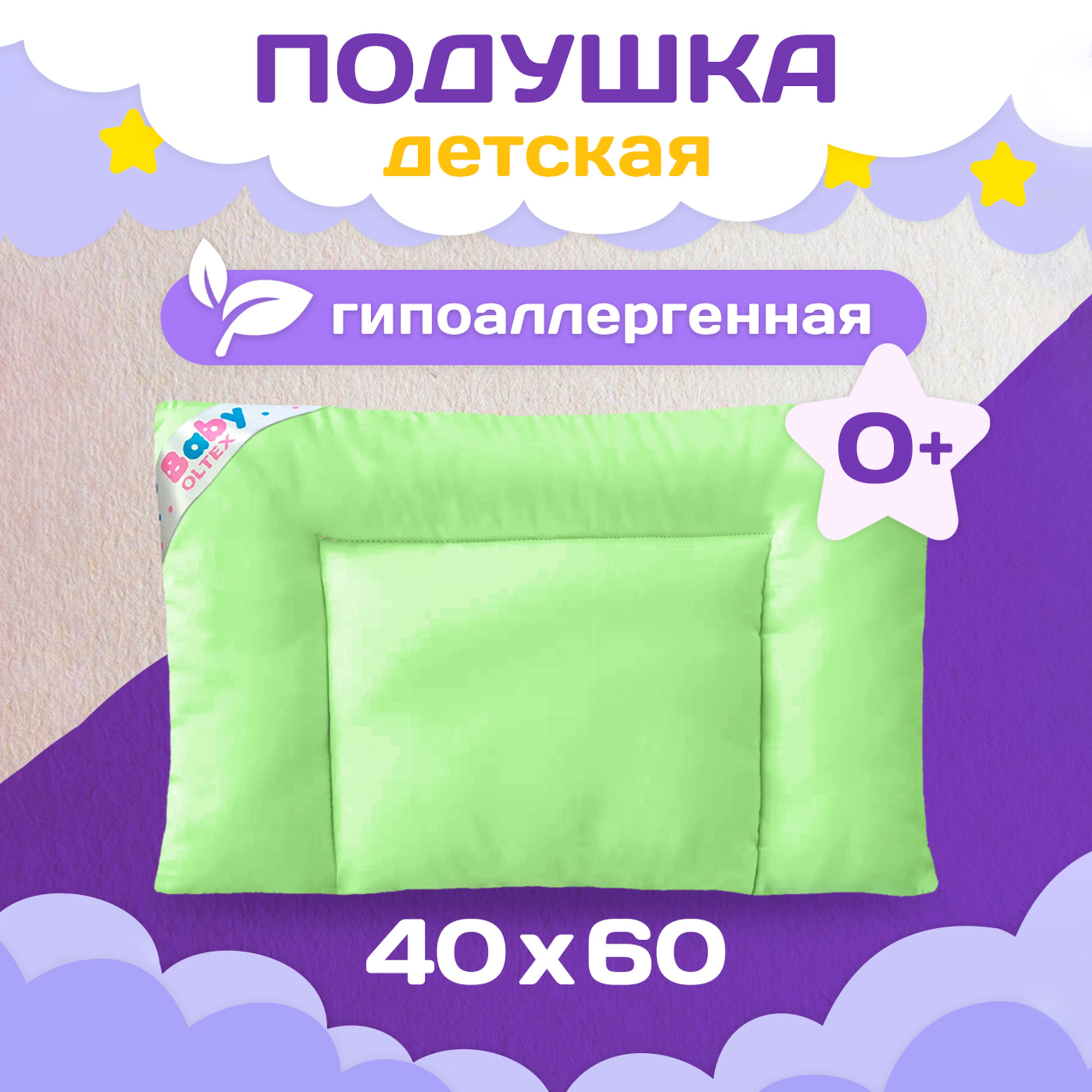 Подушка OLTEX 40x60 см Baby - фото 1