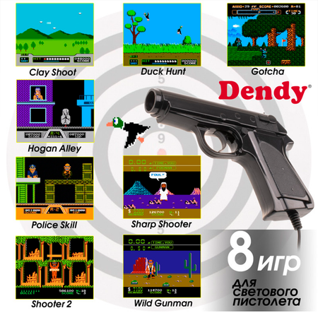 Игровая приставка Dendy Achive 640 игр и световой пистолет серая