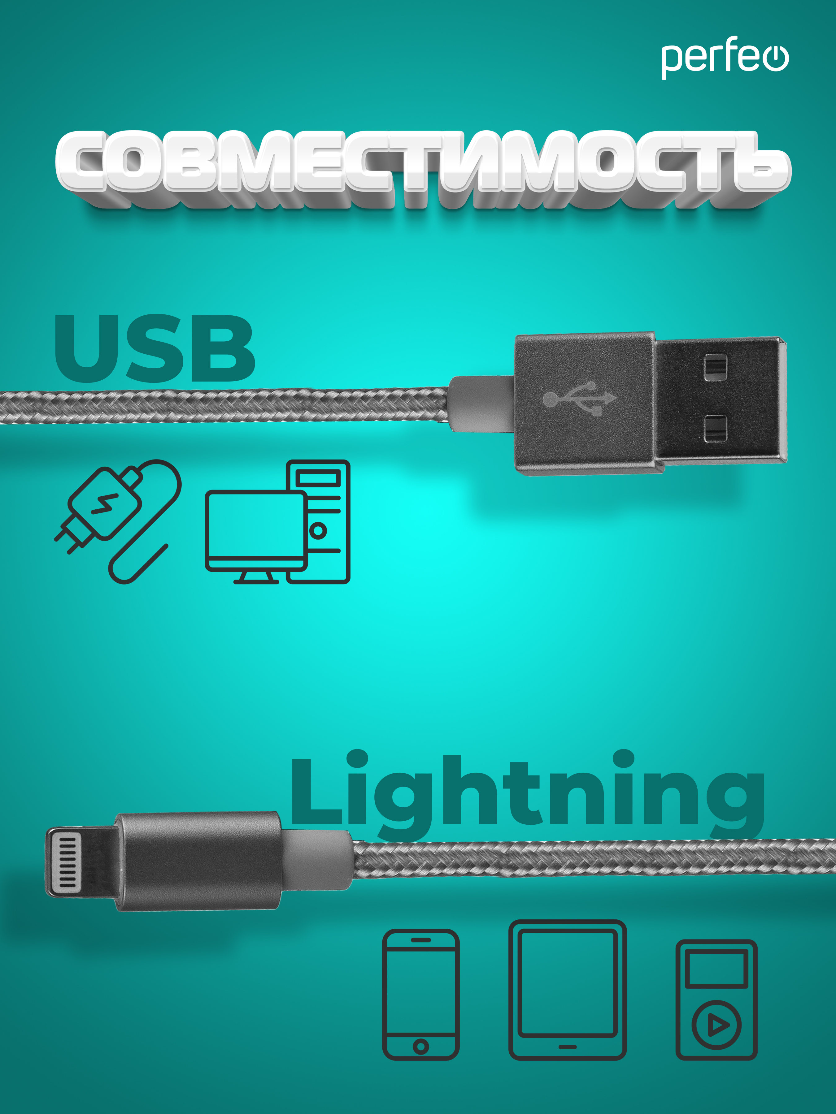 Кабель Perfeo для iPhone USB - 8 PIN Lightning серебро длина 1 м. I4305 - фото 2