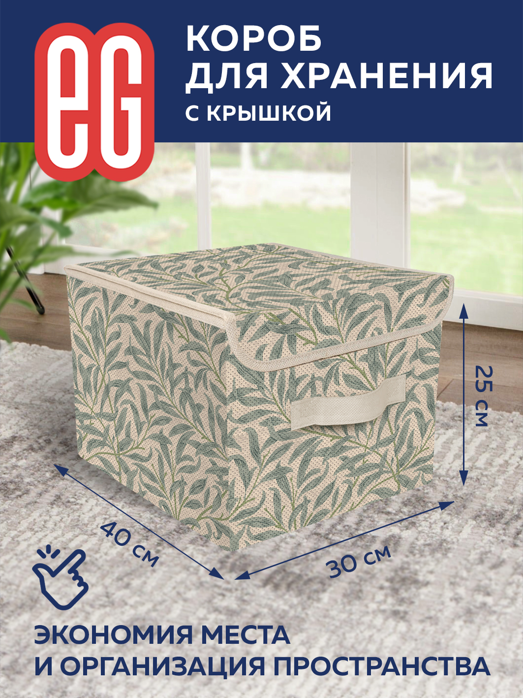 Короб для хранения ЕВРОГАРАНТ серии Summer vibes 30х40х25 см - фото 2