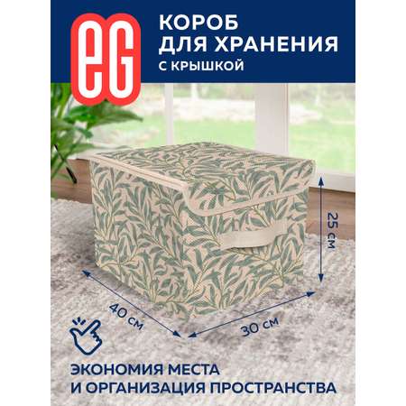 Короб для хранения ЕВРОГАРАНТ серии Summer vibes 30х40х25 см