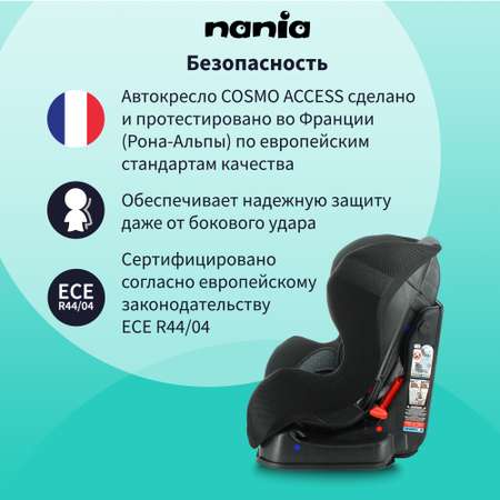 Автокресло Nania Cosmo Lilac 0+/1 (0-18 кг)