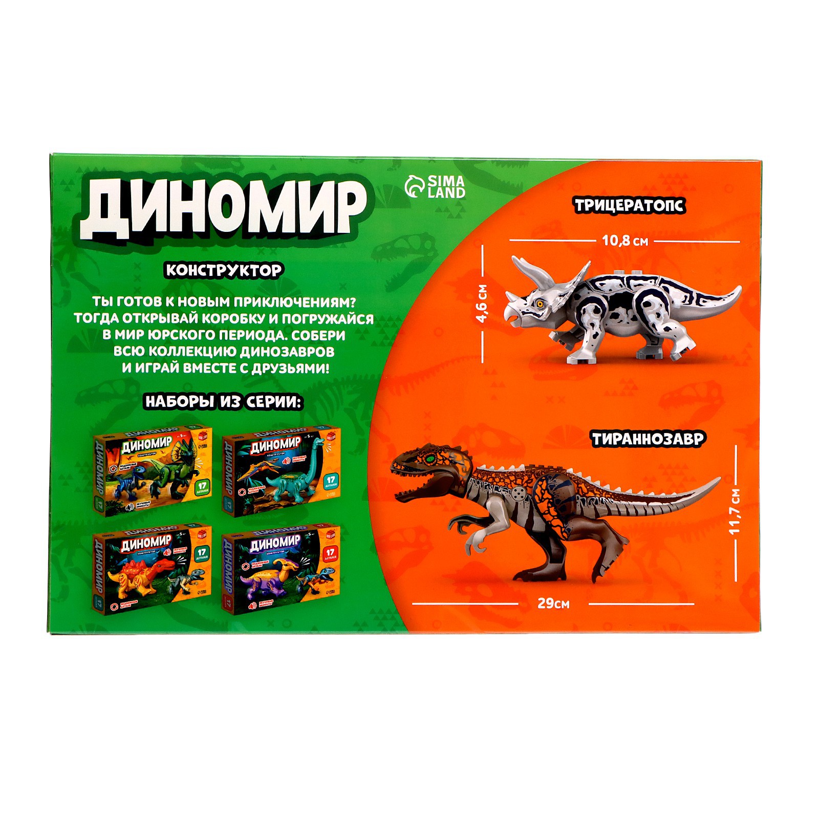 Конструктор Unicon «Диномир» 15 деталей трицератопс и тираннозавр звук - фото 4