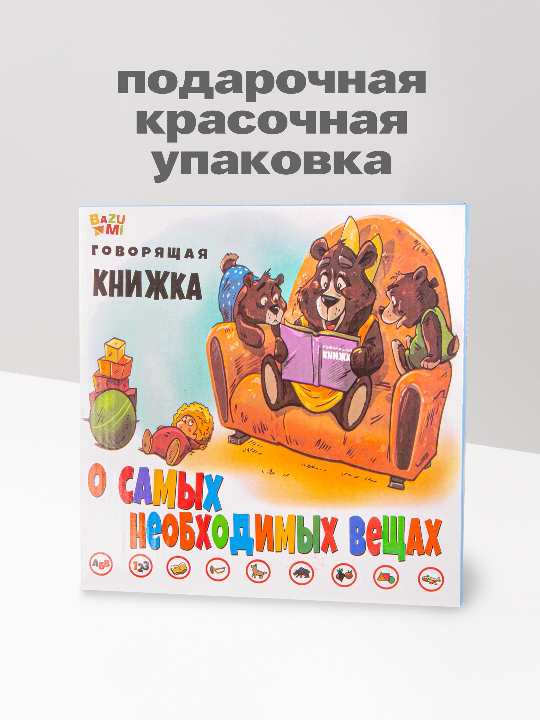 Говорящая книга BAZUMI для малышей с русским алфавитом и сказками - фото 8