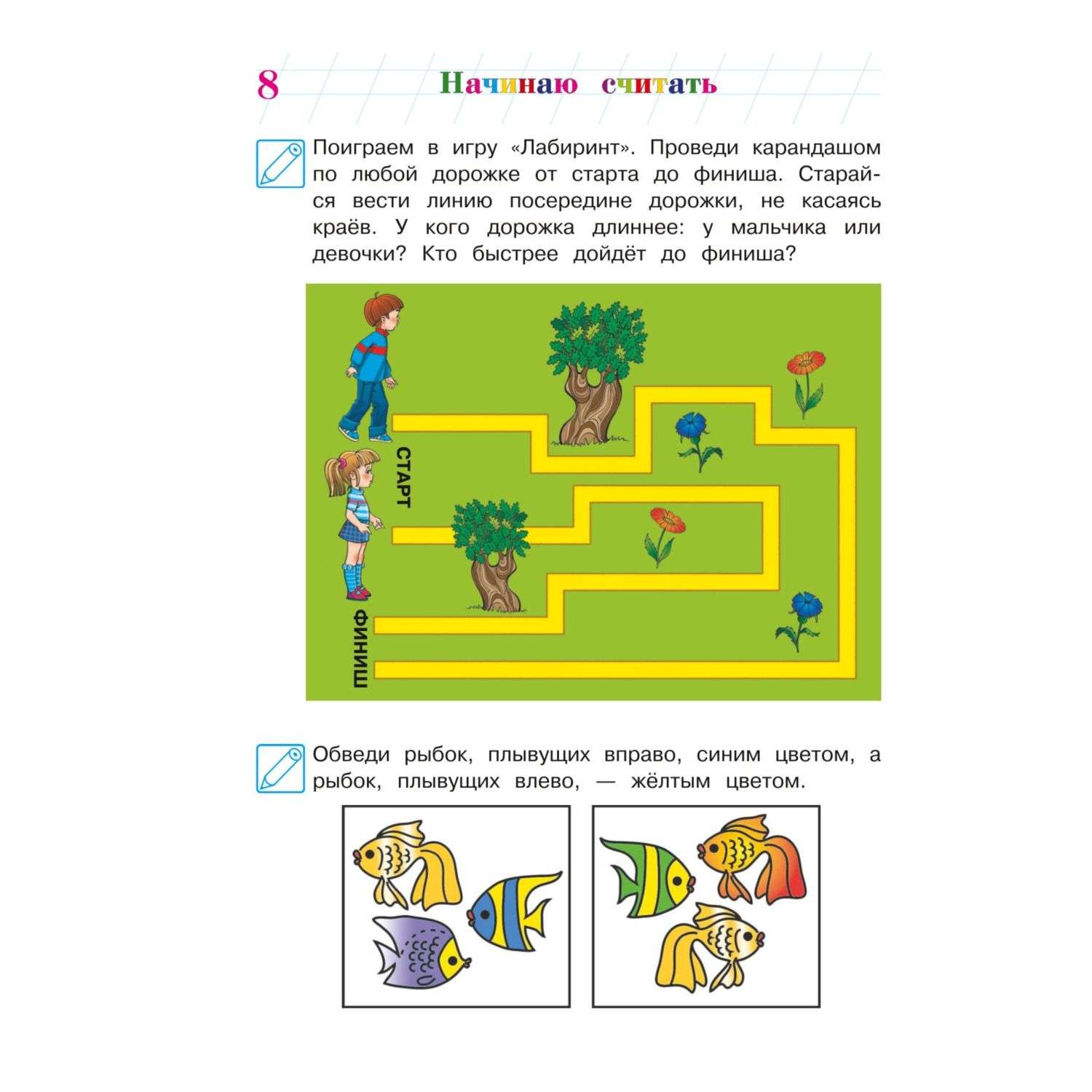 Книга Начинаю считать Для детей 4-5лет Ломоносовская школа - фото 7