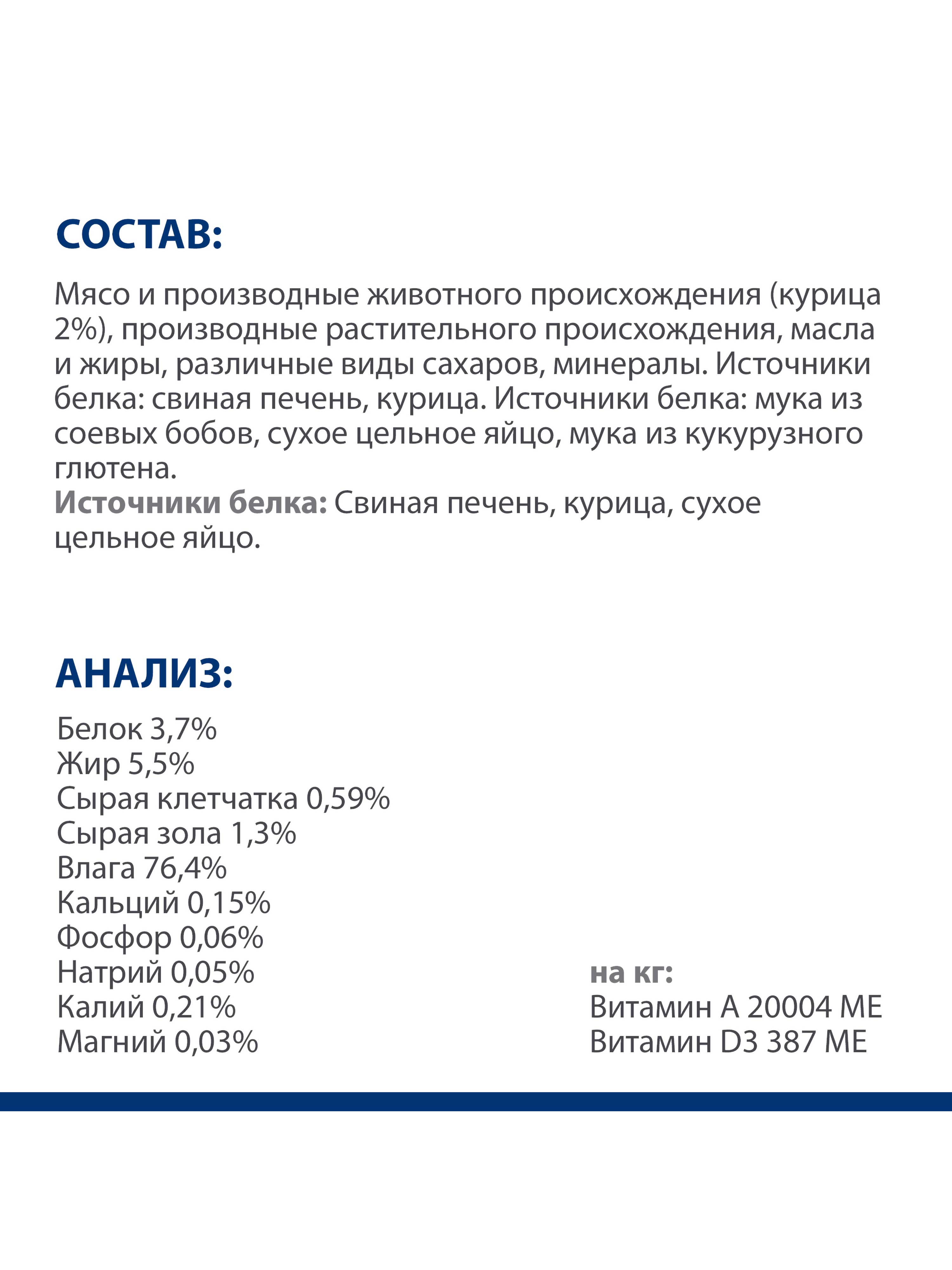 Влажный корм для собак HILLS 0.37 кг курица (при заболеваниях почек, при избыточном весе, лечебный) - фото 6