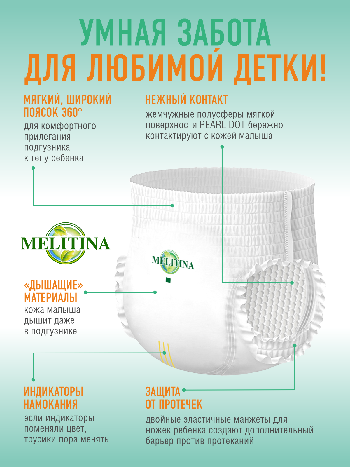 Подгузники-трусики Melitina для детей Classic размер L 9-14 кг 144 шт 50-8504 - фото 4