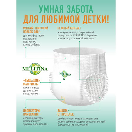 Трусики Melitina Classic L 144 шт.