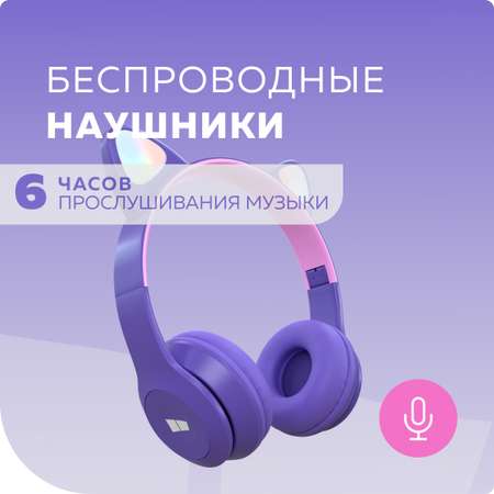 Беспроводные наушники More Choice HW24kids