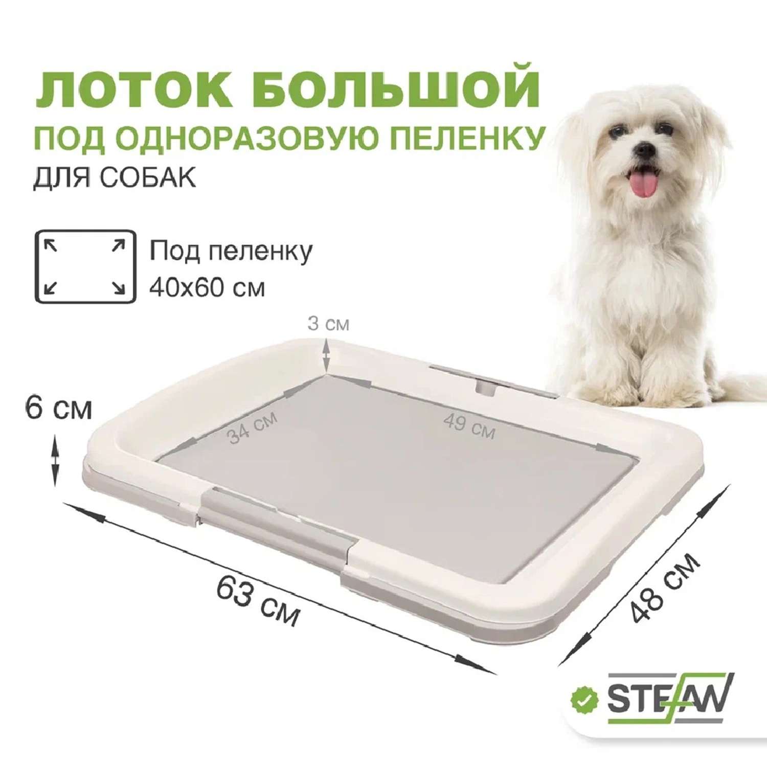 Туалет лоток для собак Stefan под одноразовую пеленку большой L 63x49х6 см серый - фото 1