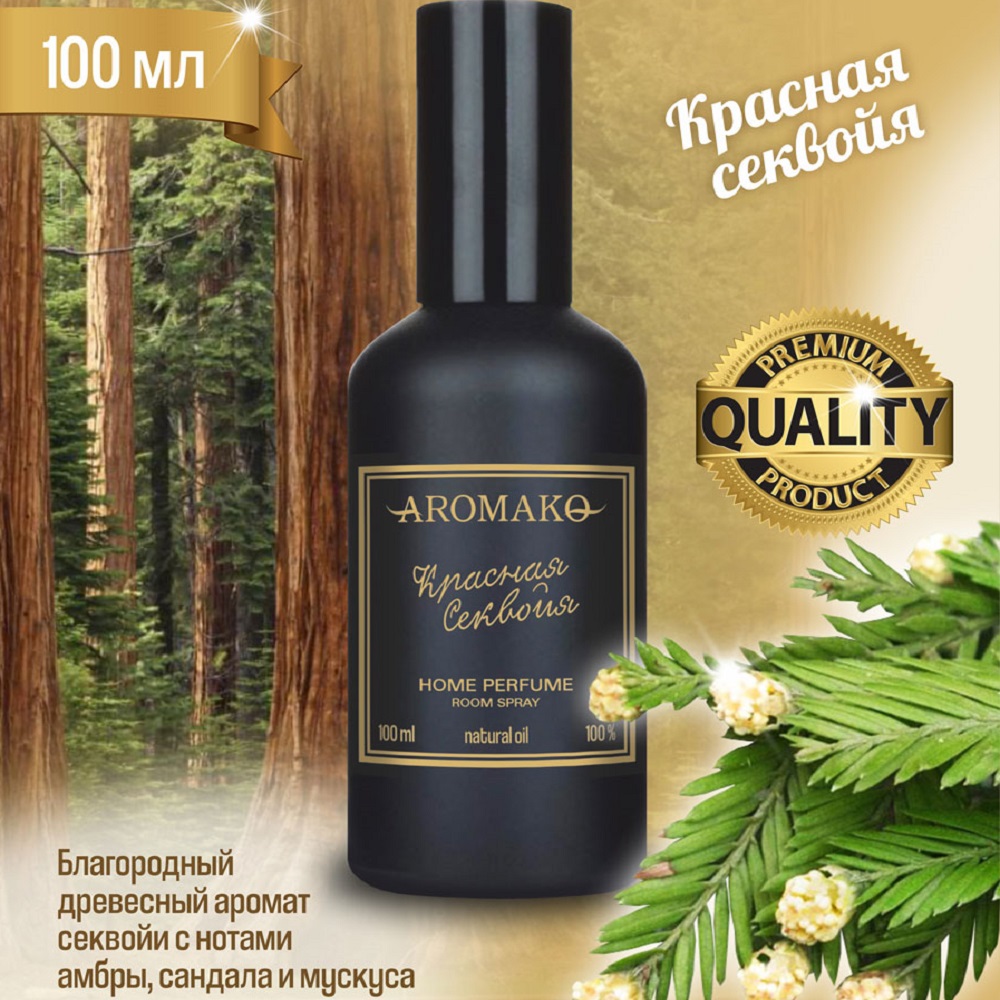 Ароматический спрей для дома AromaKo Красная Секвойя 100 мл - фото 2