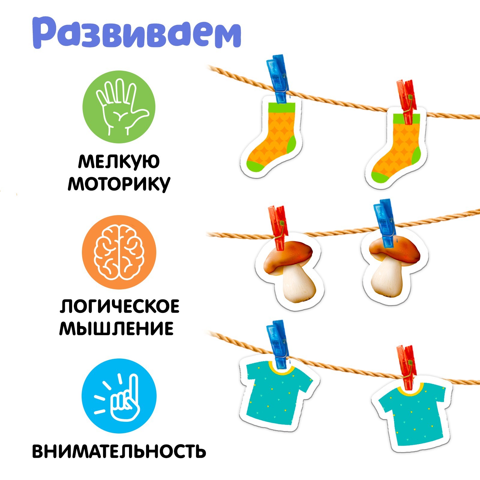 Развивающая игра с прищепками IQ-ZABIAKA «Найди пару» - фото 2