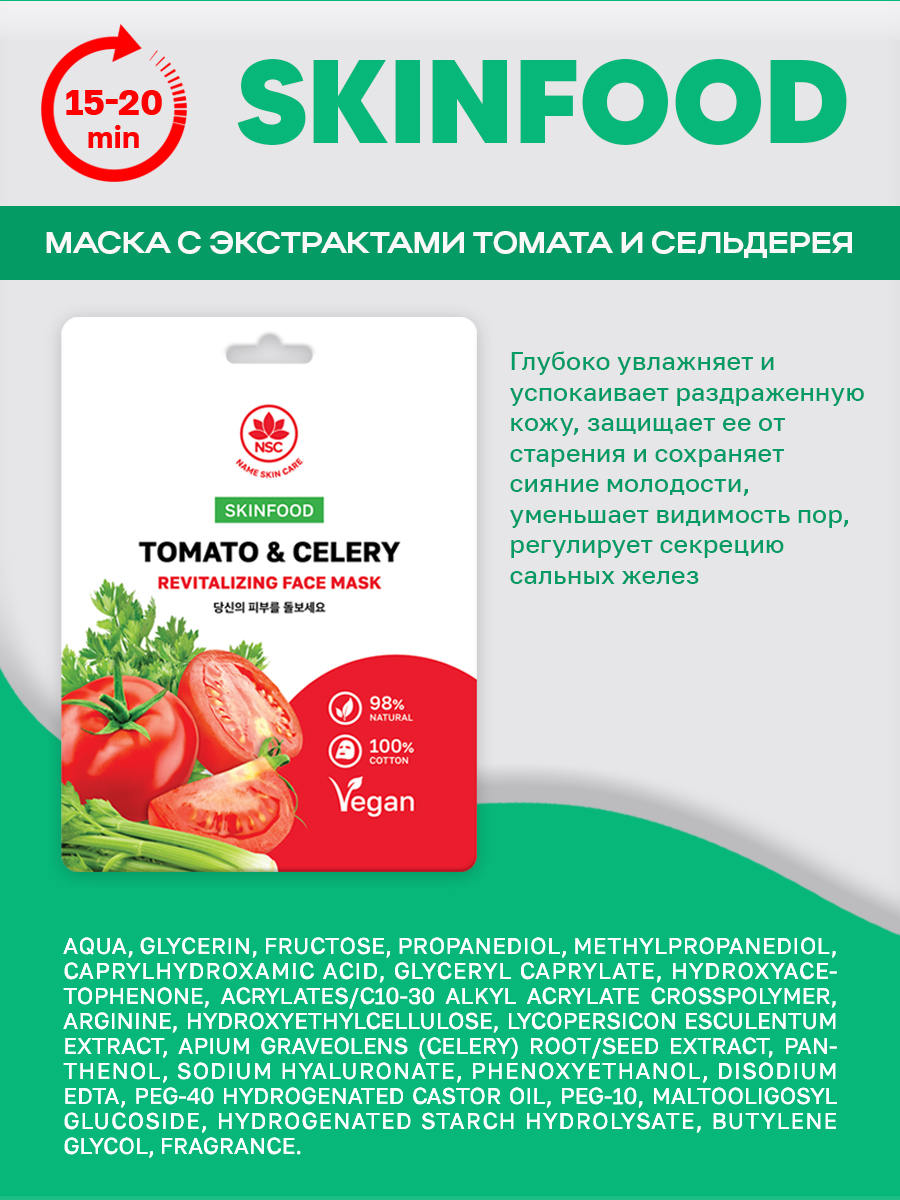 Маска для лица NAME SKIN CARE SKINFOOD, 21 шт (3*7шт) - фото 10