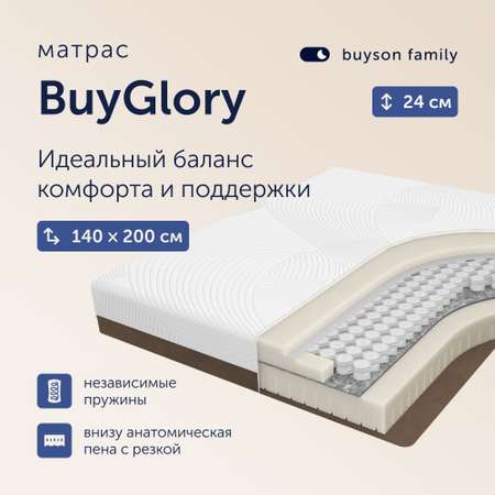 Матрас buyson BuyGlory, независимые пружины, 140х200 см