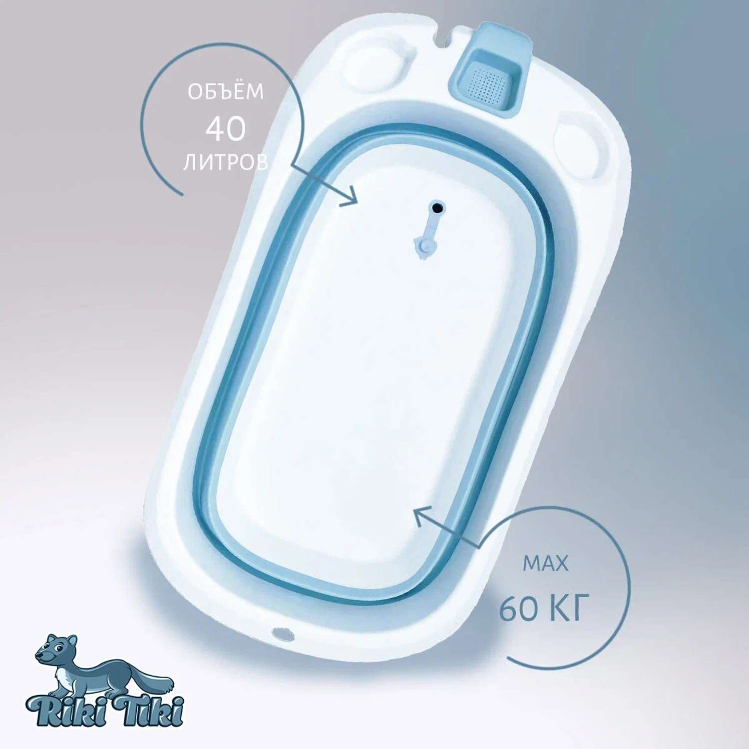 Ванночка детская RIKI TIKI 1116 Vendy голубая складная с термочувствительной пробкой - фото 4